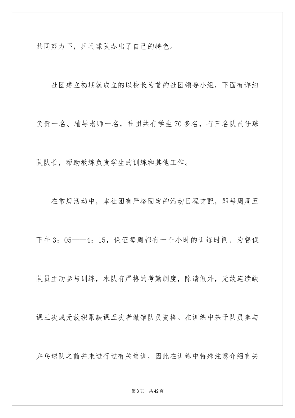 2024大学社团活动总结_22_第3页