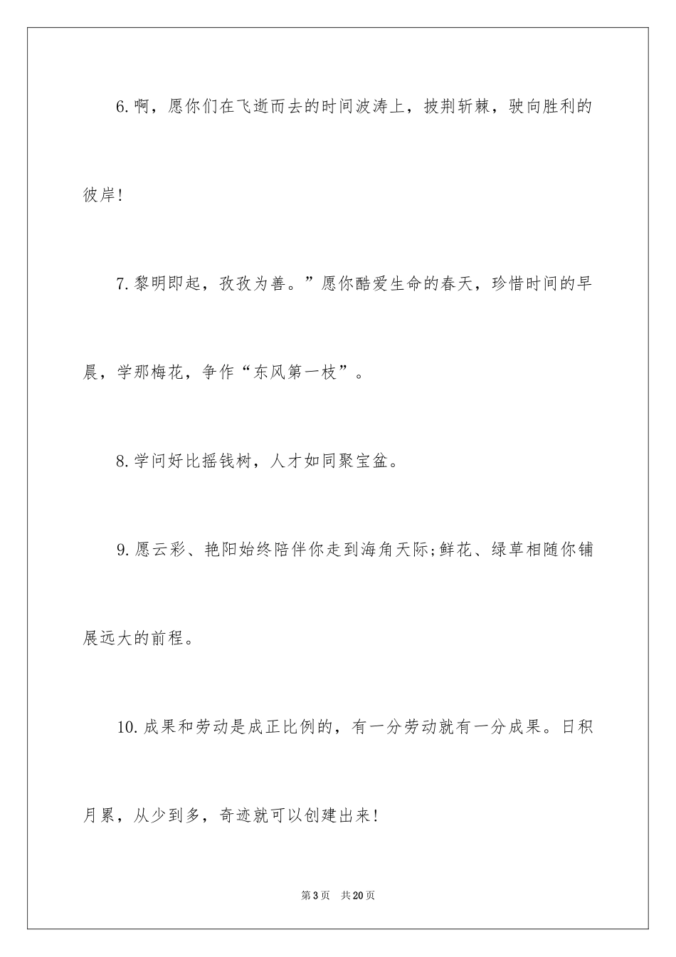 2024学生升学贺词_1_第3页