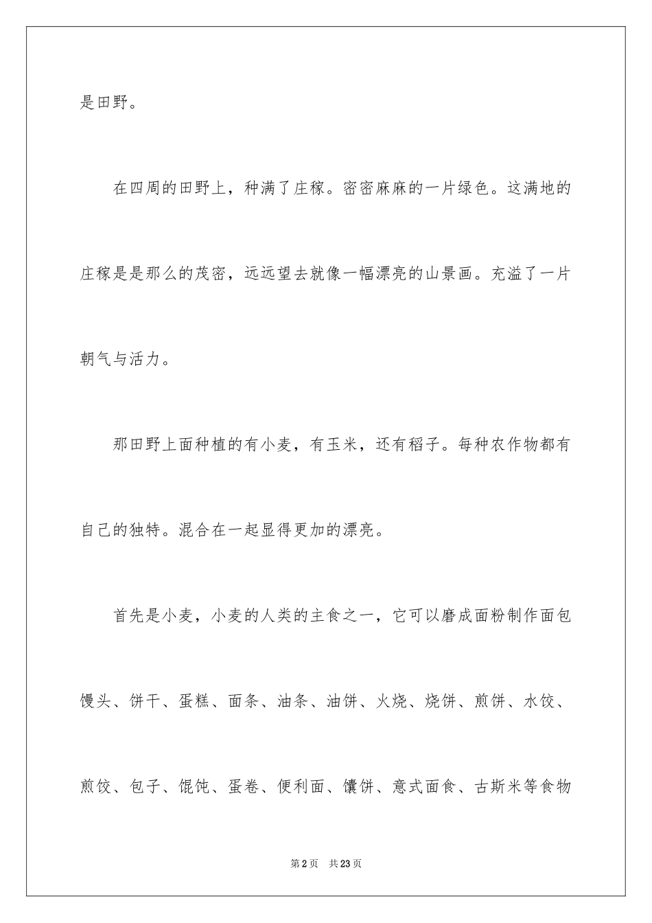 2024初三写景作文_37_第2页