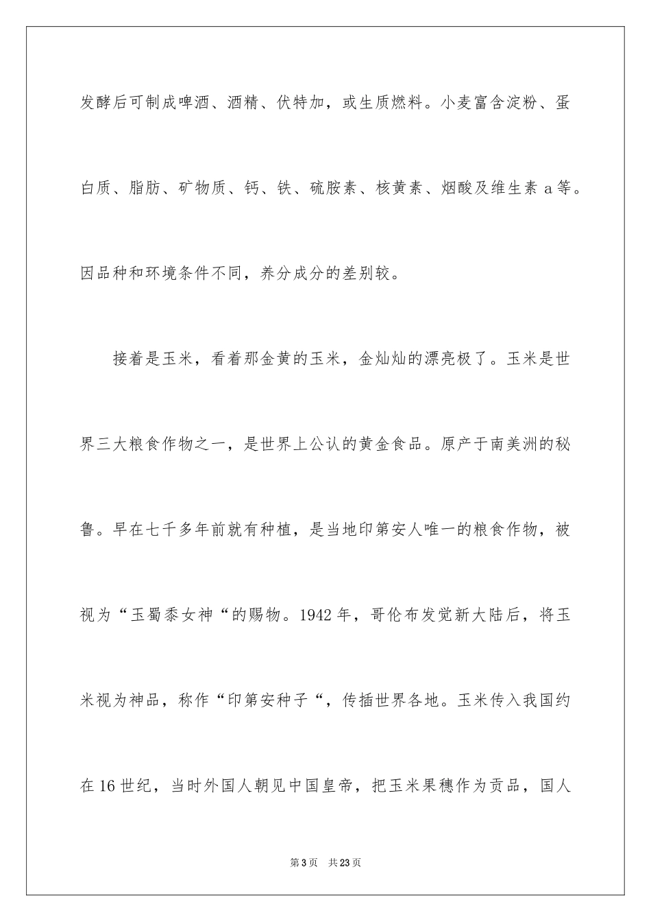 2024初三写景作文_37_第3页