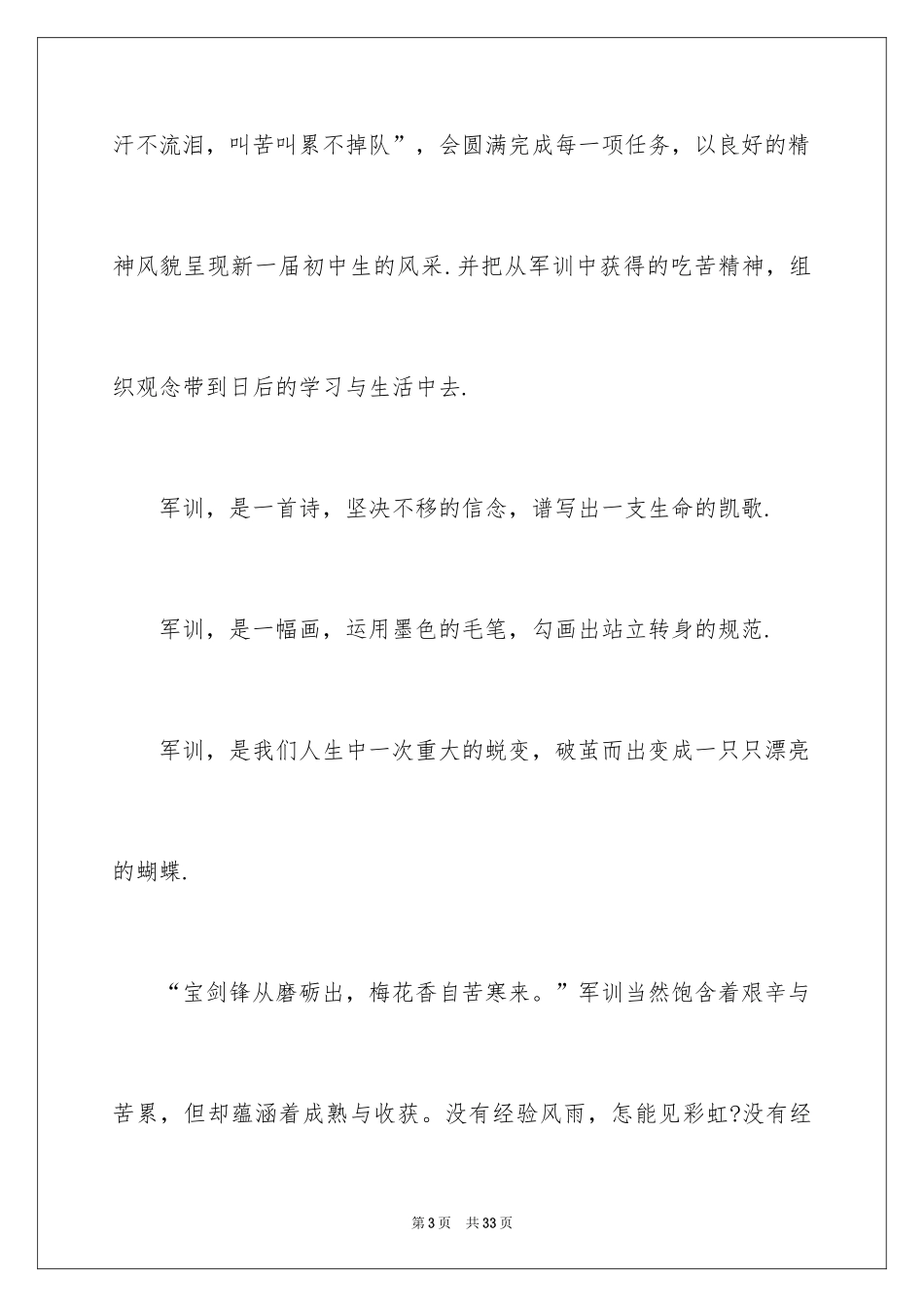 2024大学新生军训发言稿_10_第3页