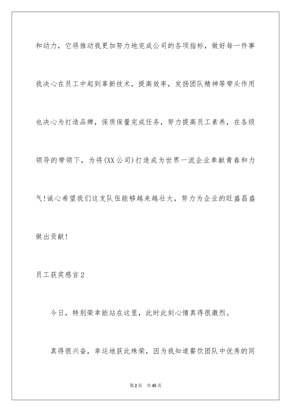 2024员工获奖感言_4_第2页