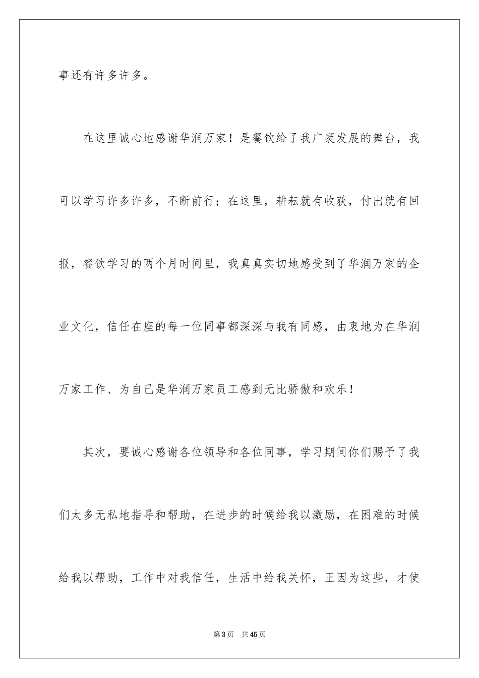 2024员工获奖感言_4_第3页