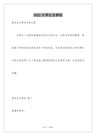 2024大学生自荐信_292