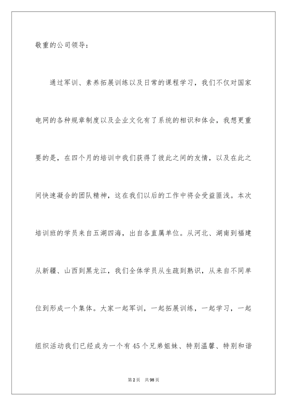 2024入职培训总结_4_第2页