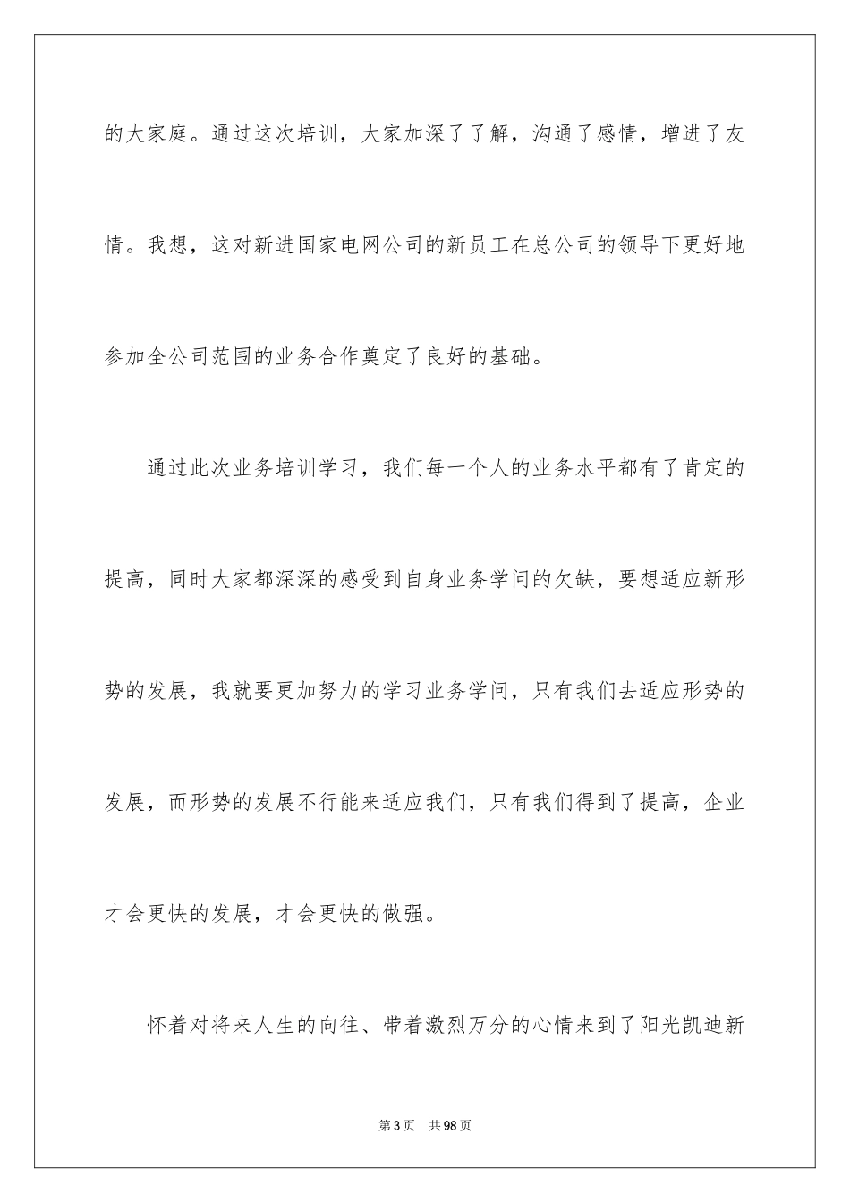 2024入职培训总结_4_第3页