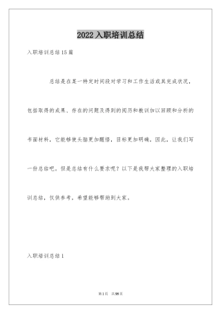 2024入职培训总结_4