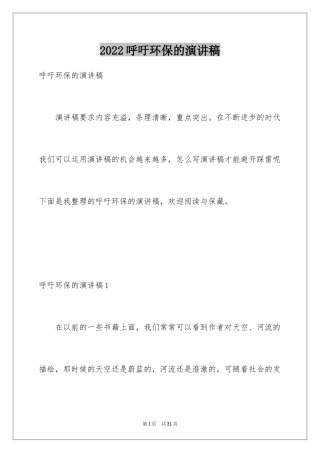 2024呼吁环保的演讲稿_4
