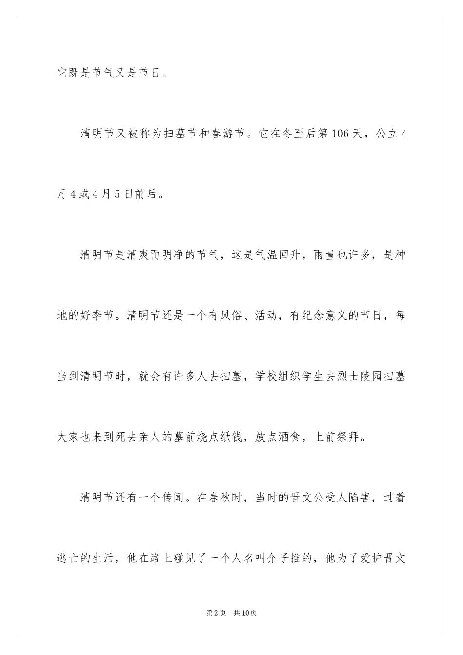 2024初三周记_73_第2页