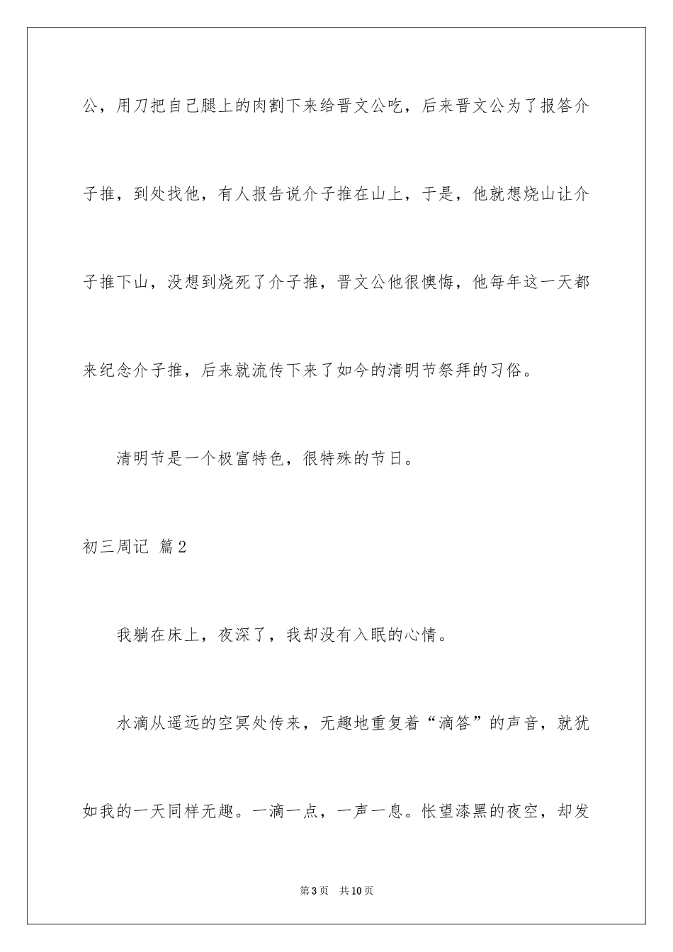 2024初三周记_73_第3页