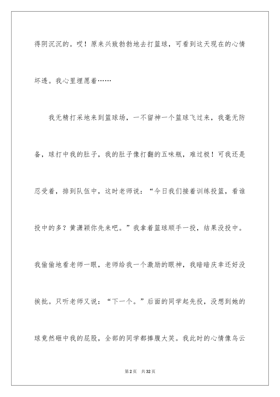 2024学生周记_140_第2页