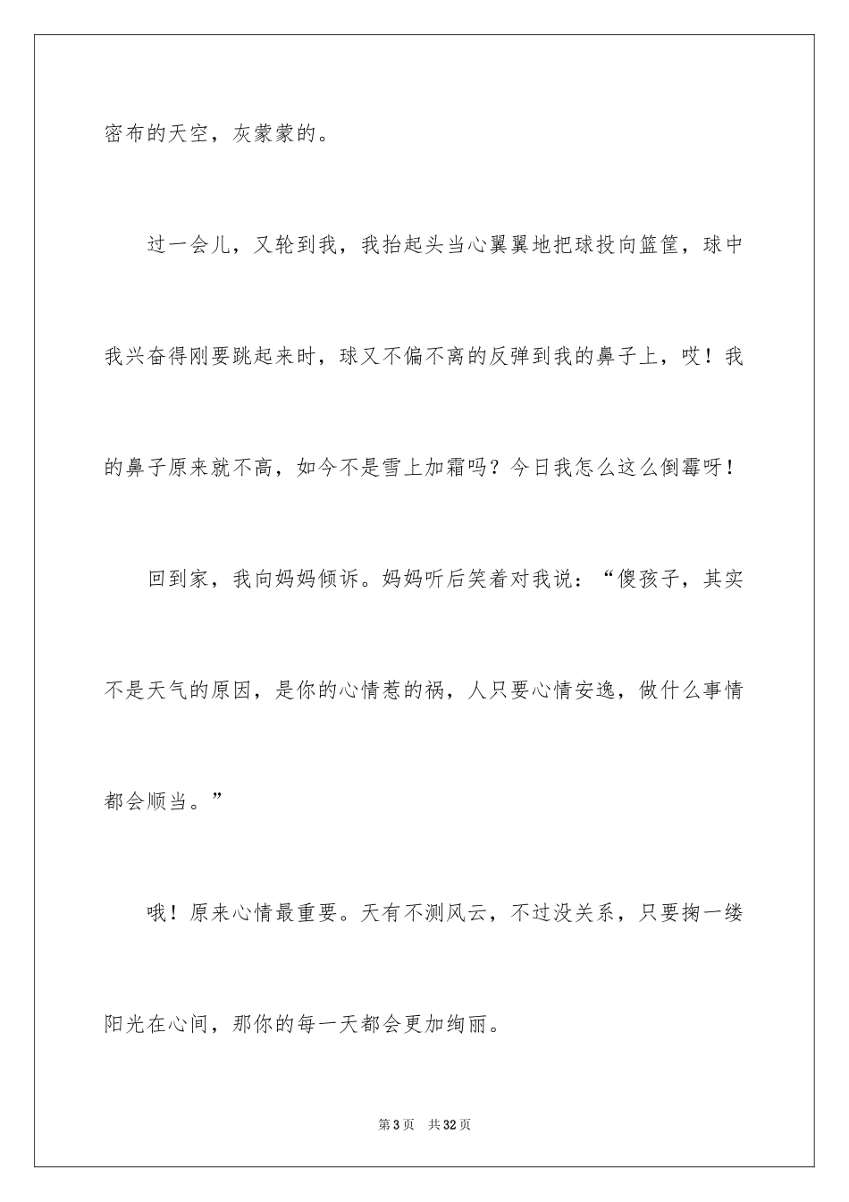 2024学生周记_140_第3页