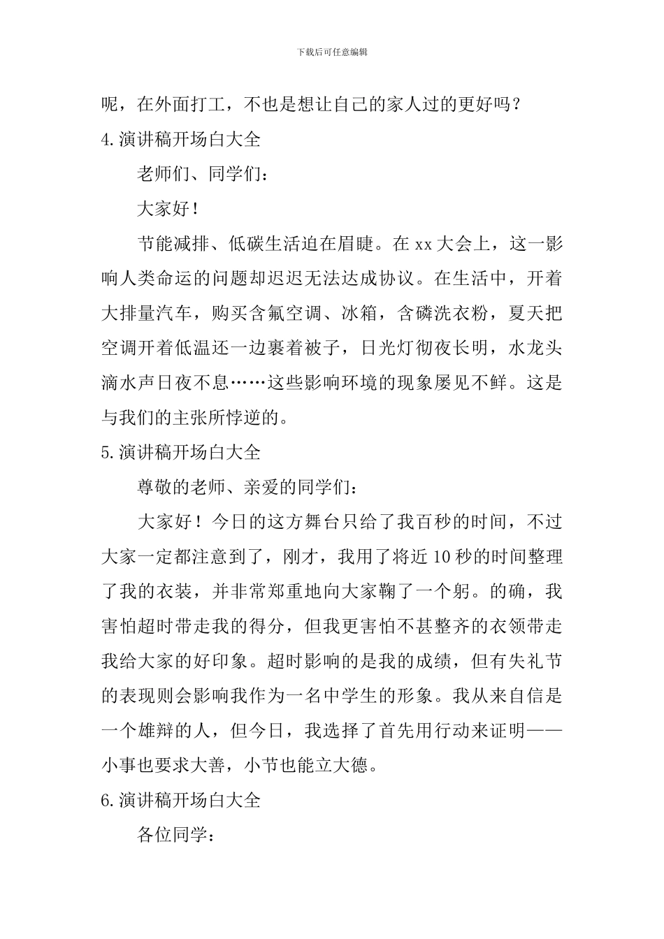 演讲稿开场白大全_第2页