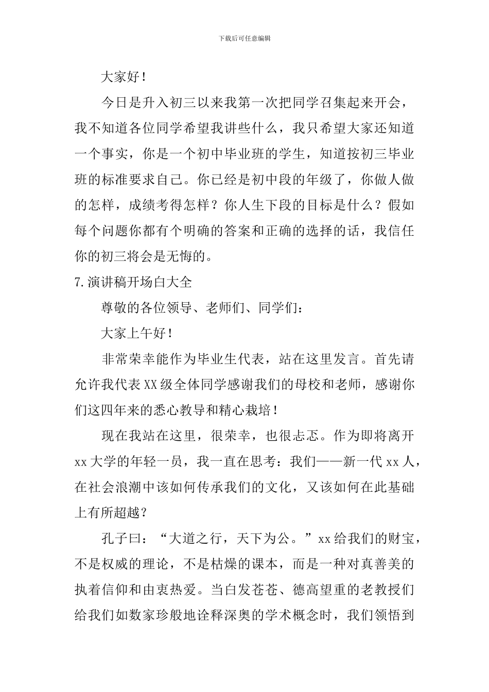 演讲稿开场白大全_第3页