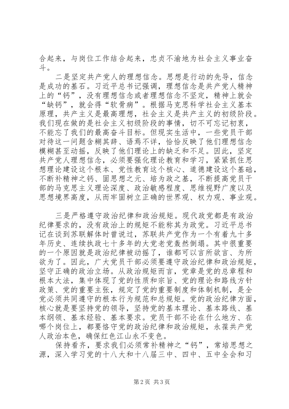 四个意识心得体会_1_第2页