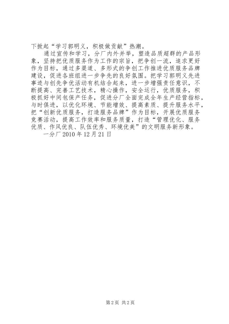 爱岗敬业、无私奉献,学习郭明义同志创先争优心得体会_第2页