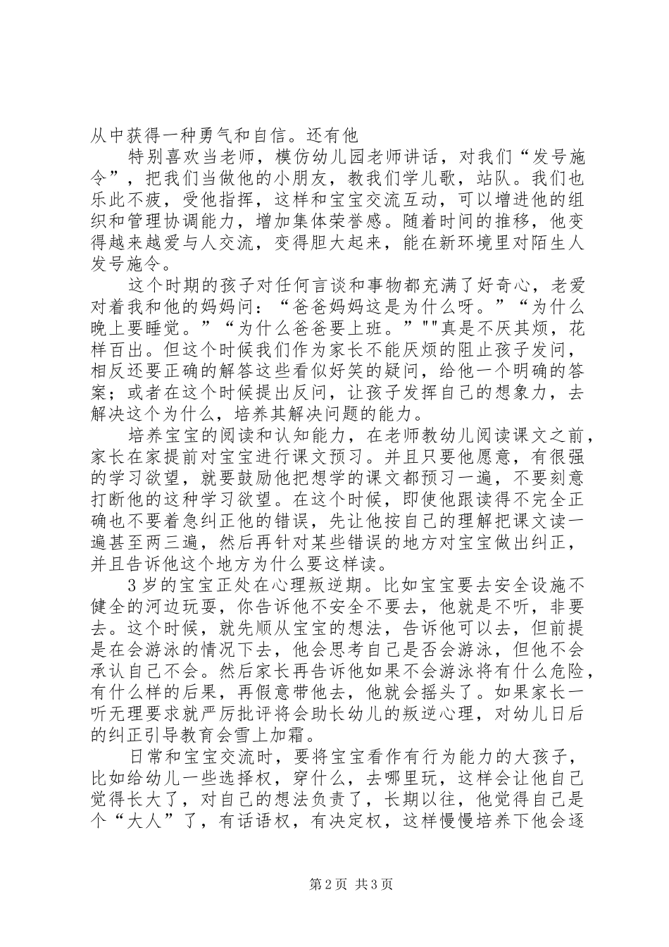 学习《3至6岁学习与发展指南》心得_第2页