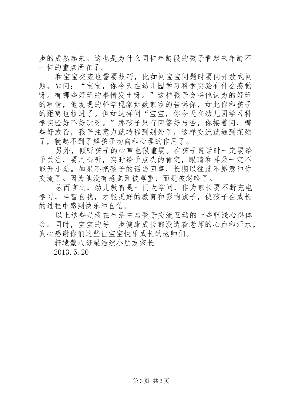 学习《3至6岁学习与发展指南》心得_第3页