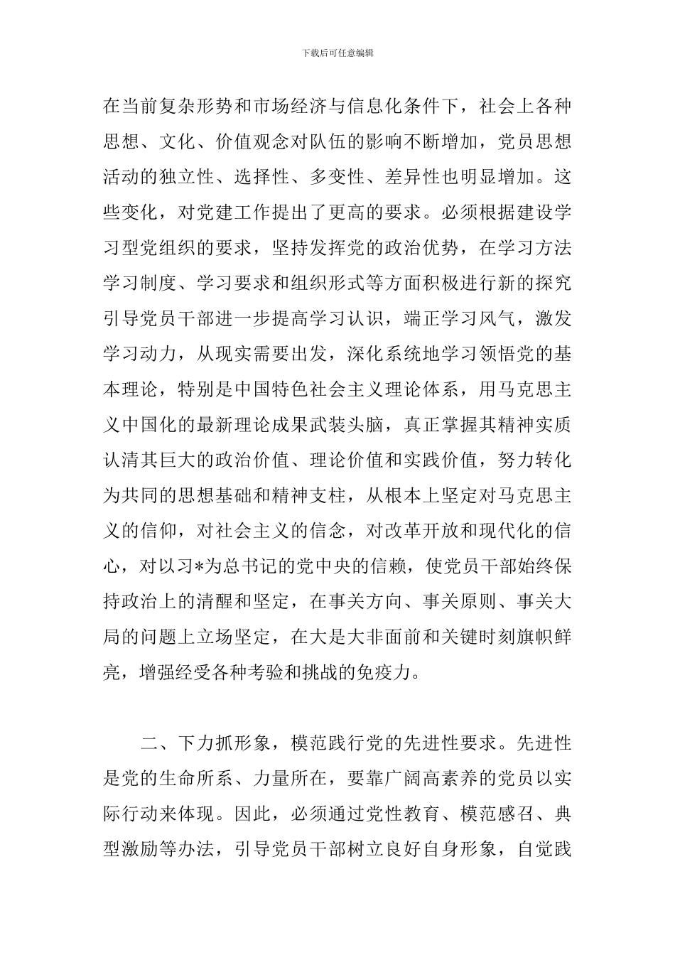 “四风问题”自查报告及整改_第2页
