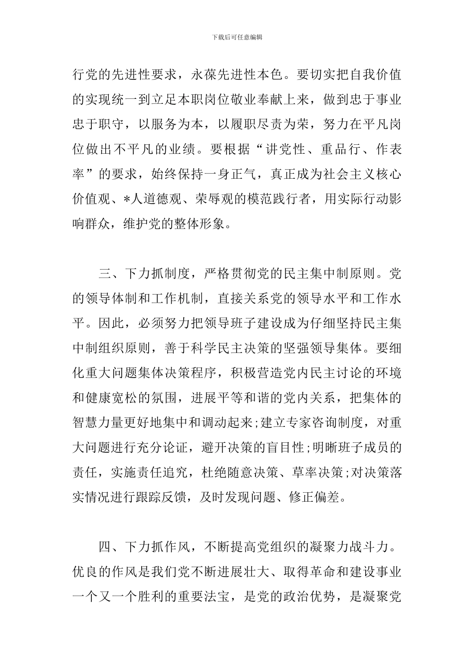 “四风问题”自查报告及整改_第3页
