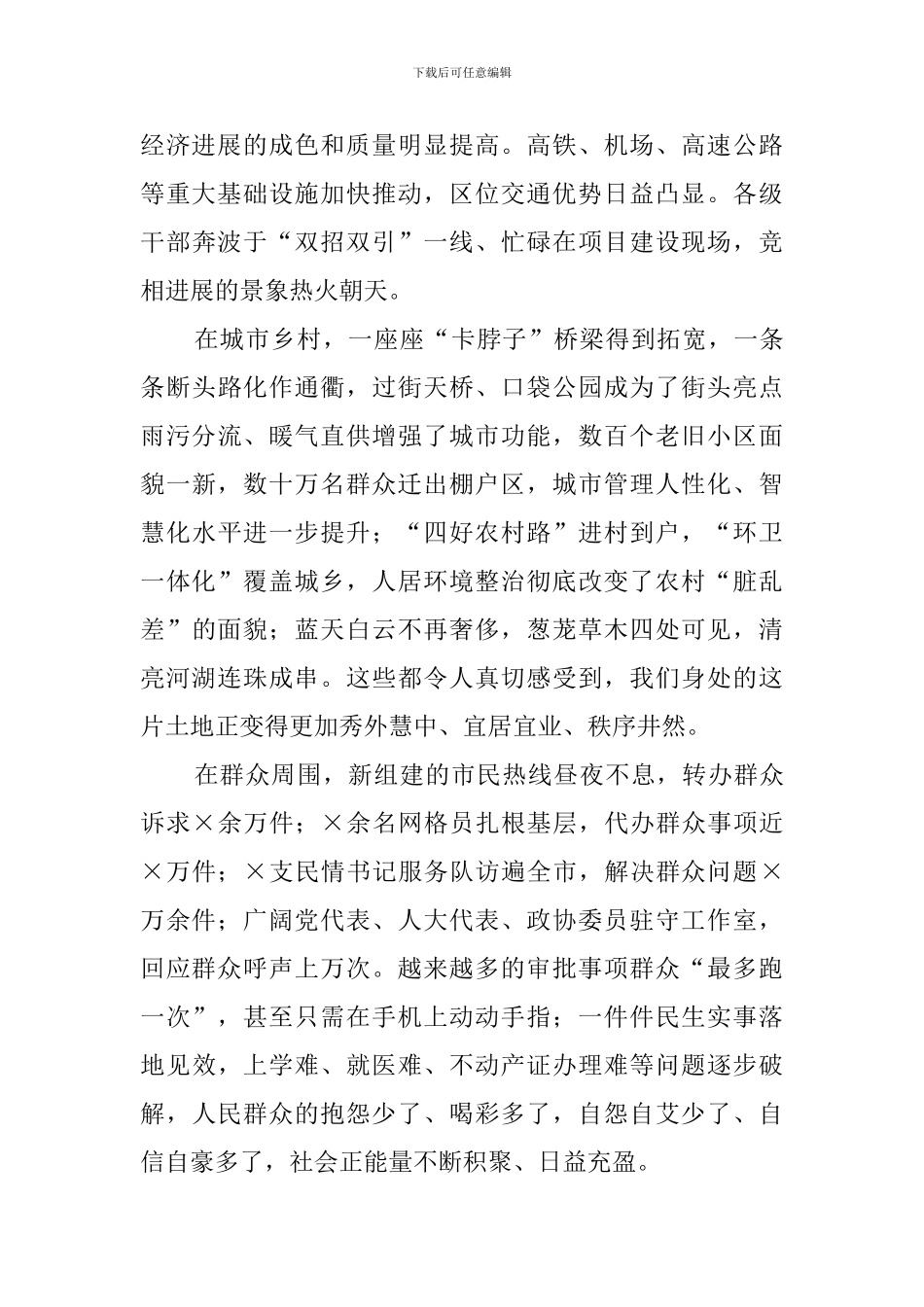 在人大闭幕会上的讲话_第2页