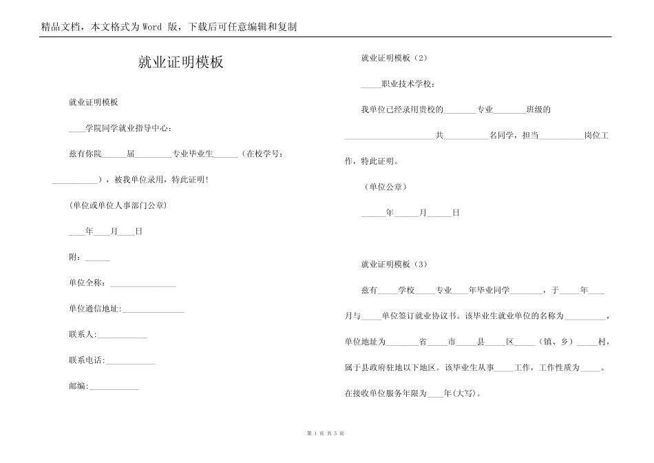 就业证明模板_第1页