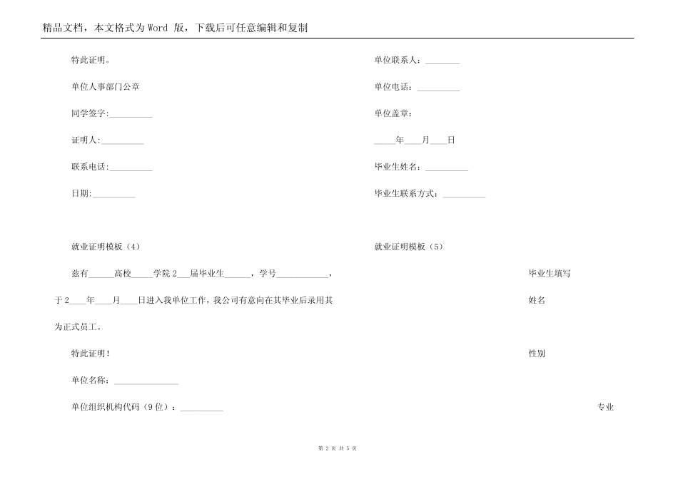 就业证明模板_第2页