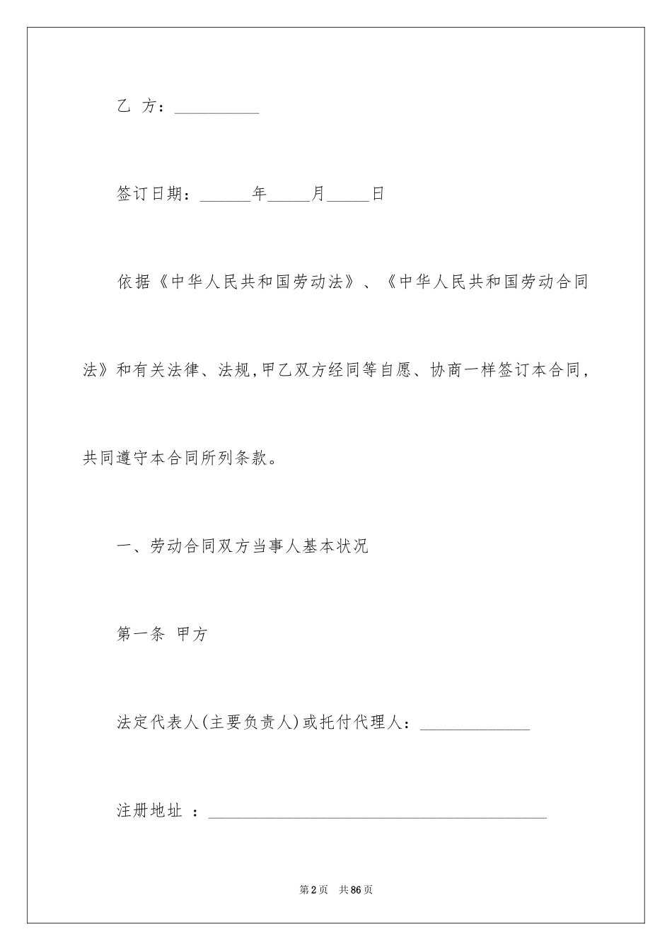 2024劳动合同_1714_第2页