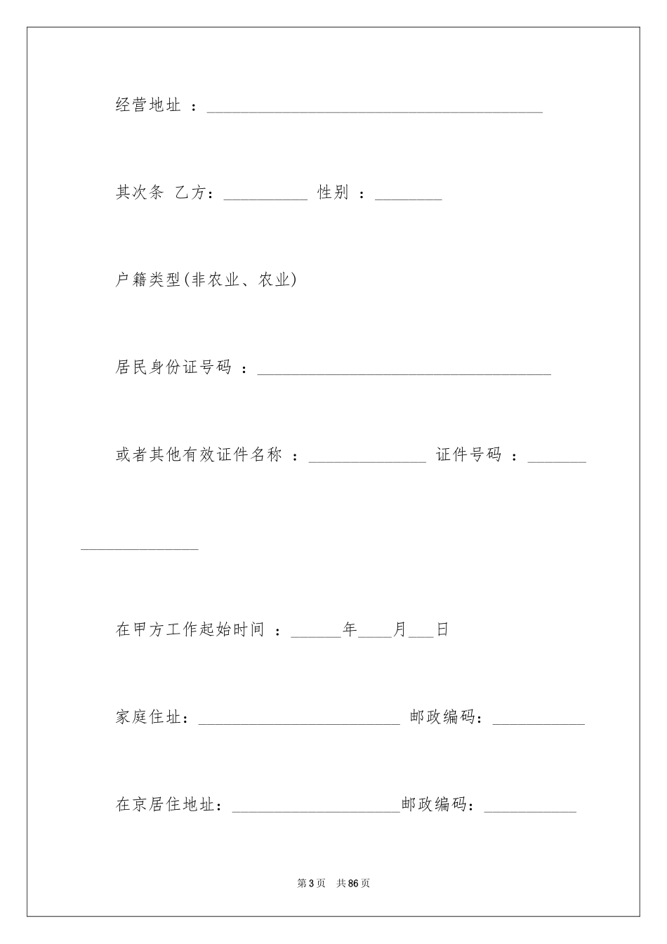 2024劳动合同_1714_第3页