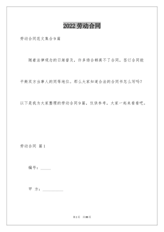 2024劳动合同_1714