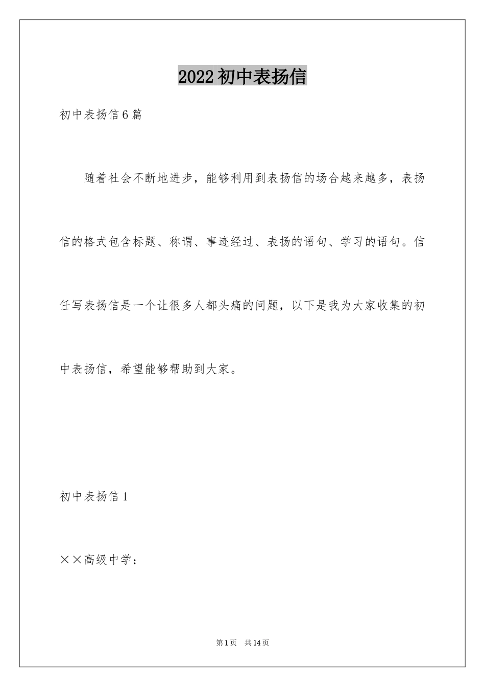 2024初中表扬信_5_第1页