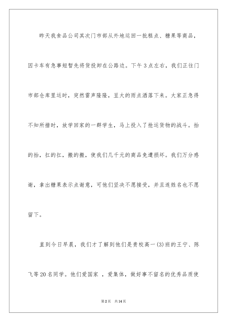 2024初中表扬信_5_第2页