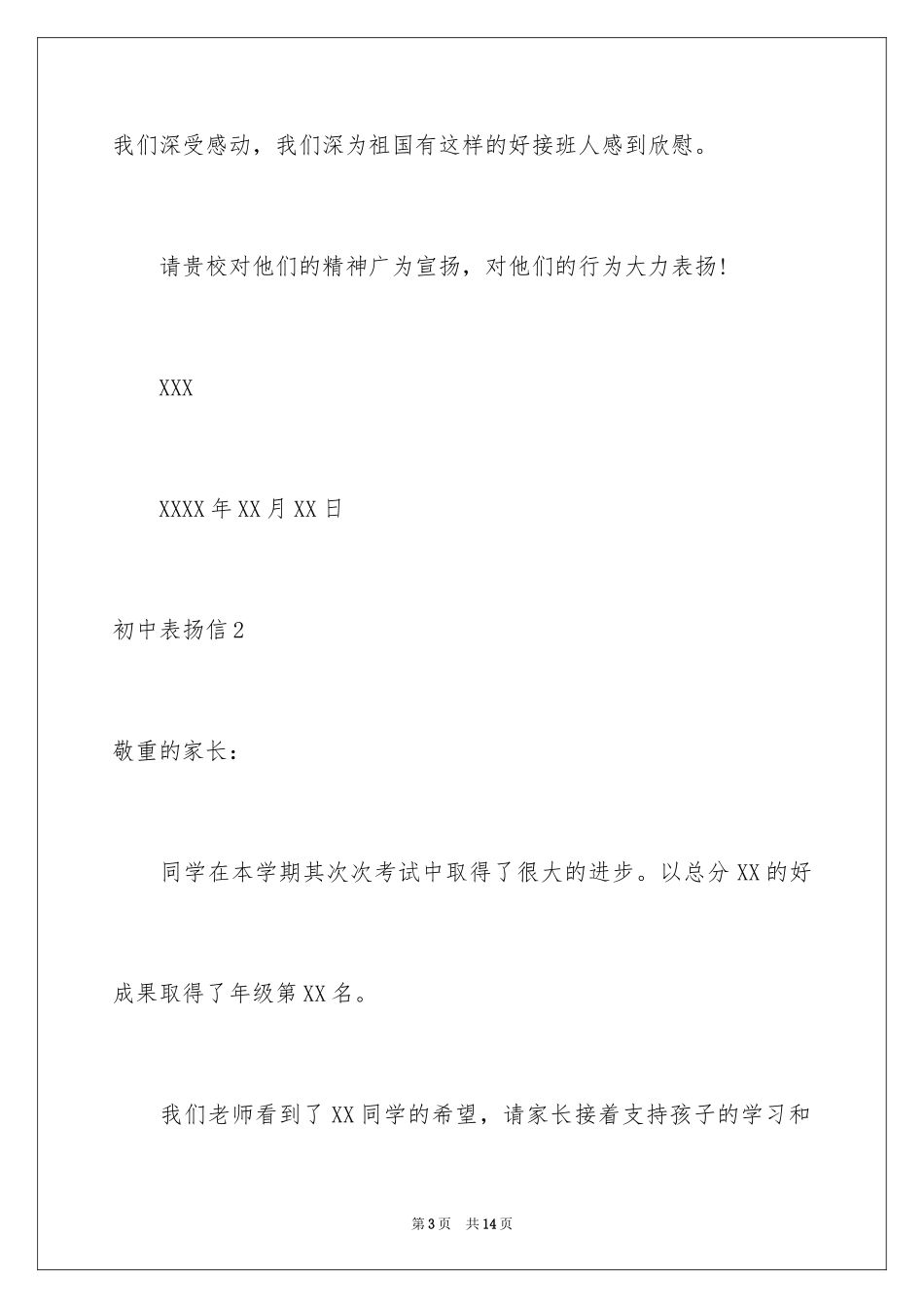2024初中表扬信_5_第3页