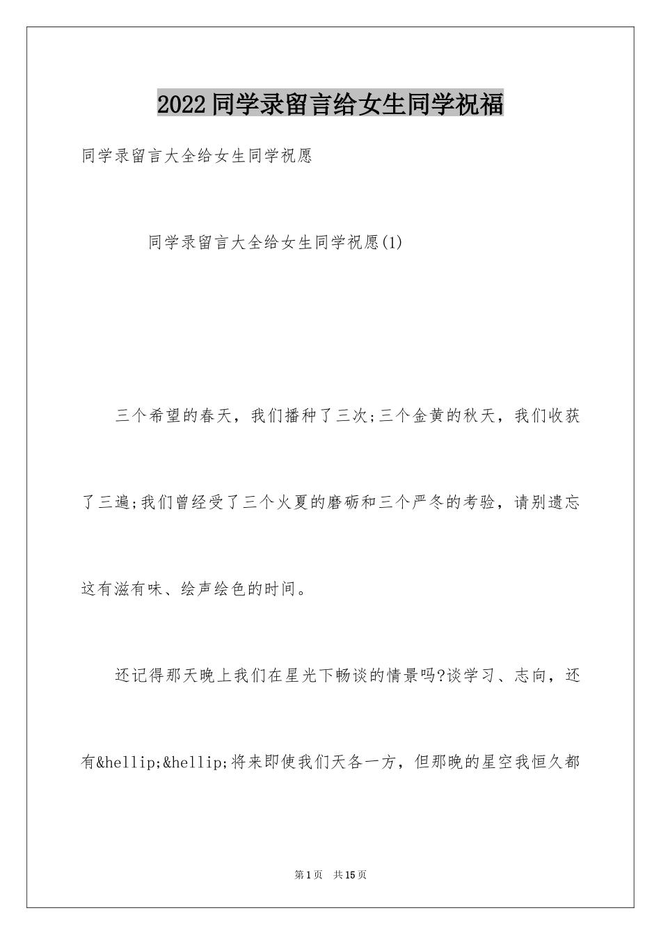 2024同学录留言给女生同学祝福_第1页