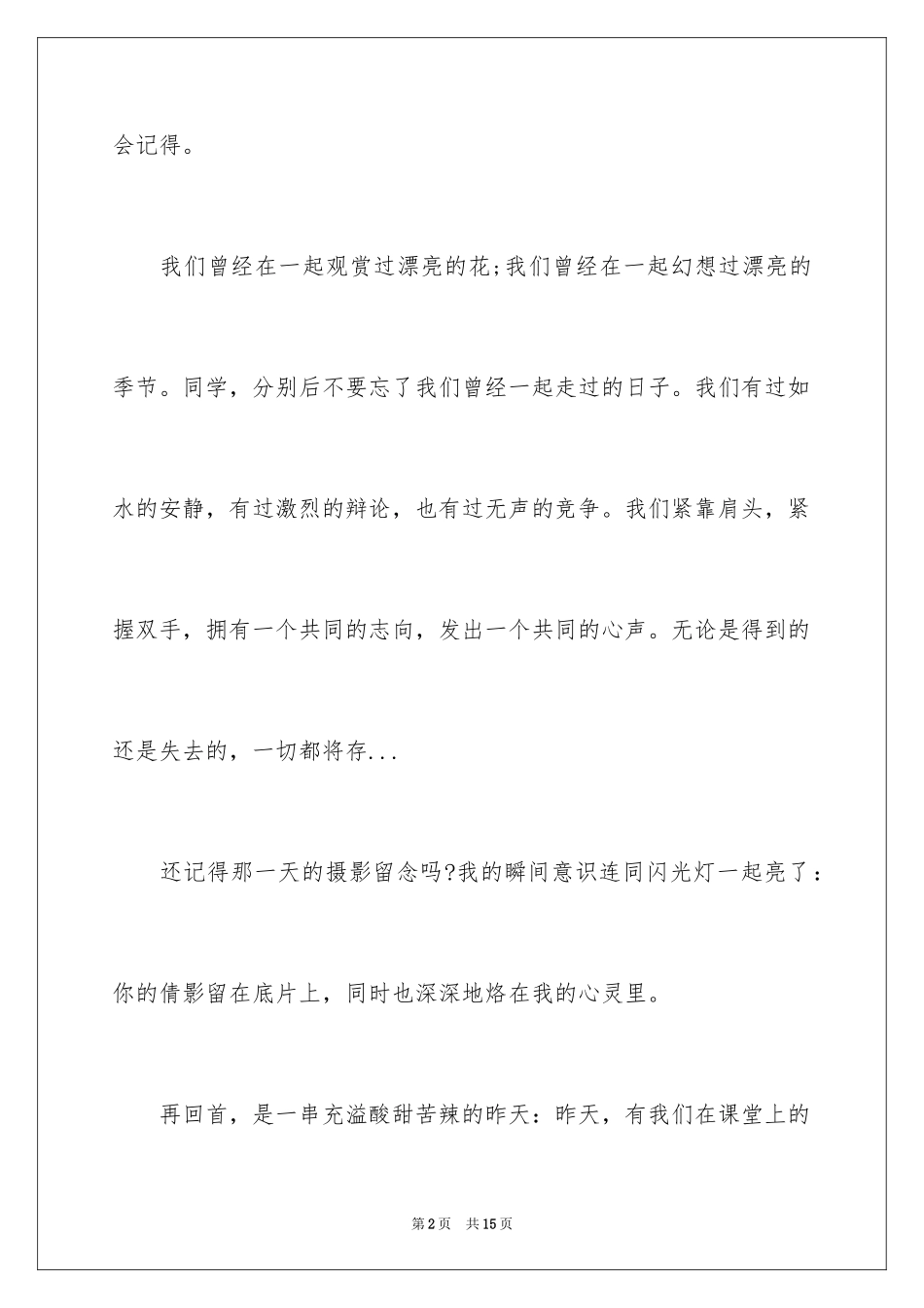 2024同学录留言给女生同学祝福_第2页