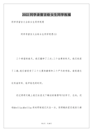 2024同学录留言给女生同学祝福