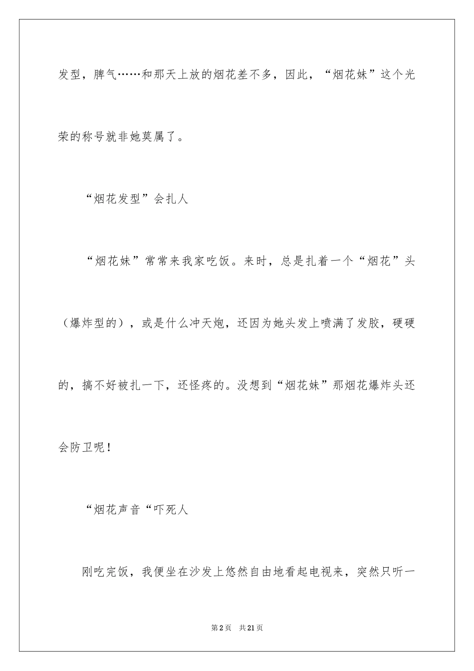 2024写人作文500字_216_第2页