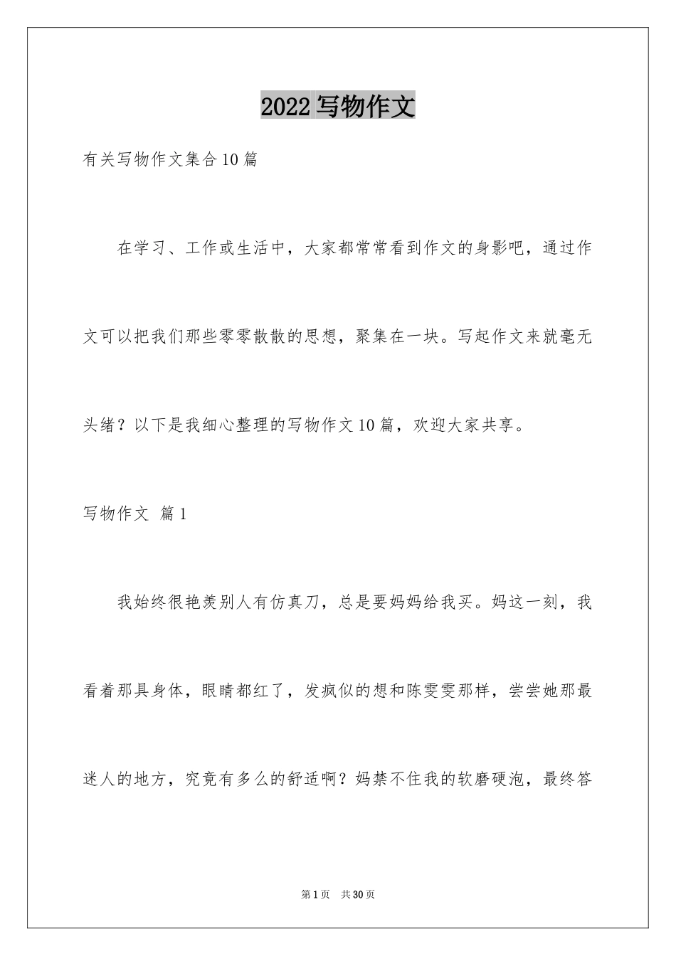 2024写物作文_163_第1页