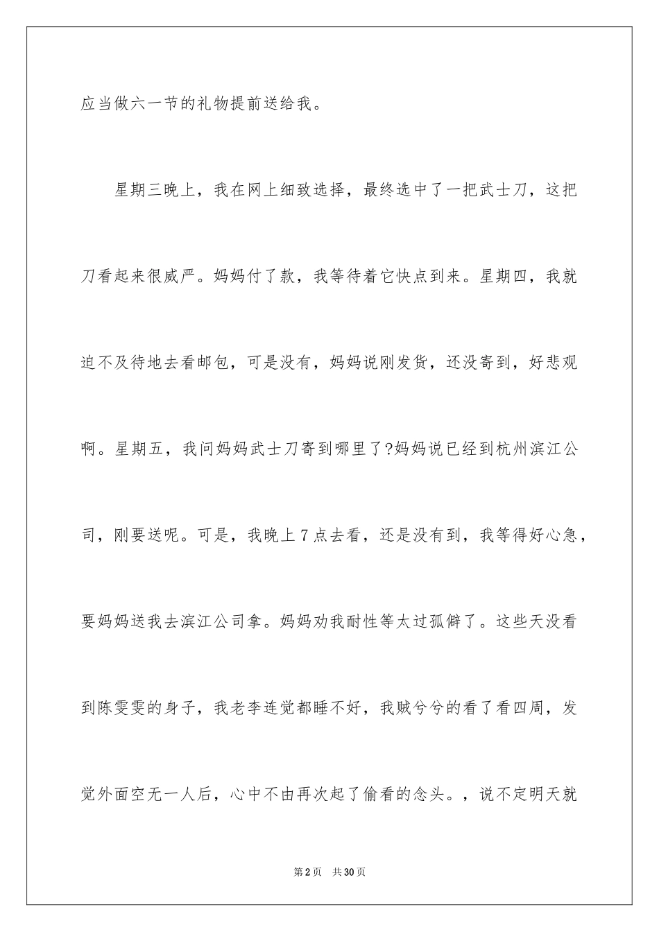 2024写物作文_163_第2页