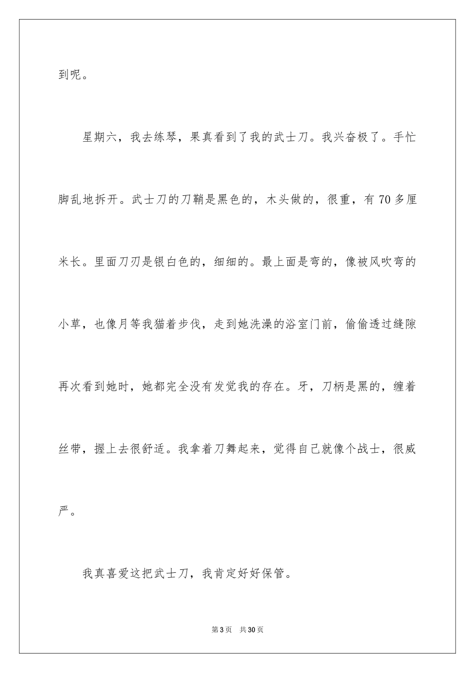 2024写物作文_163_第3页