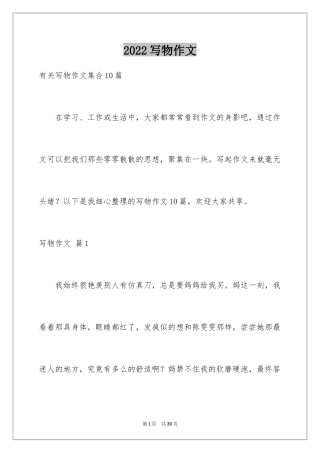 2024写物作文_163