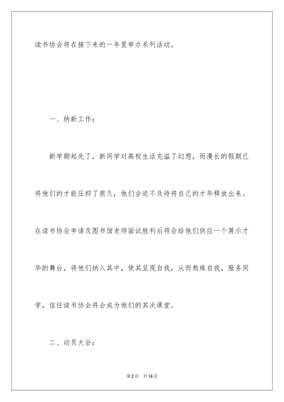 2024协会工作计划书怎么写、协会工作计划书_第2页