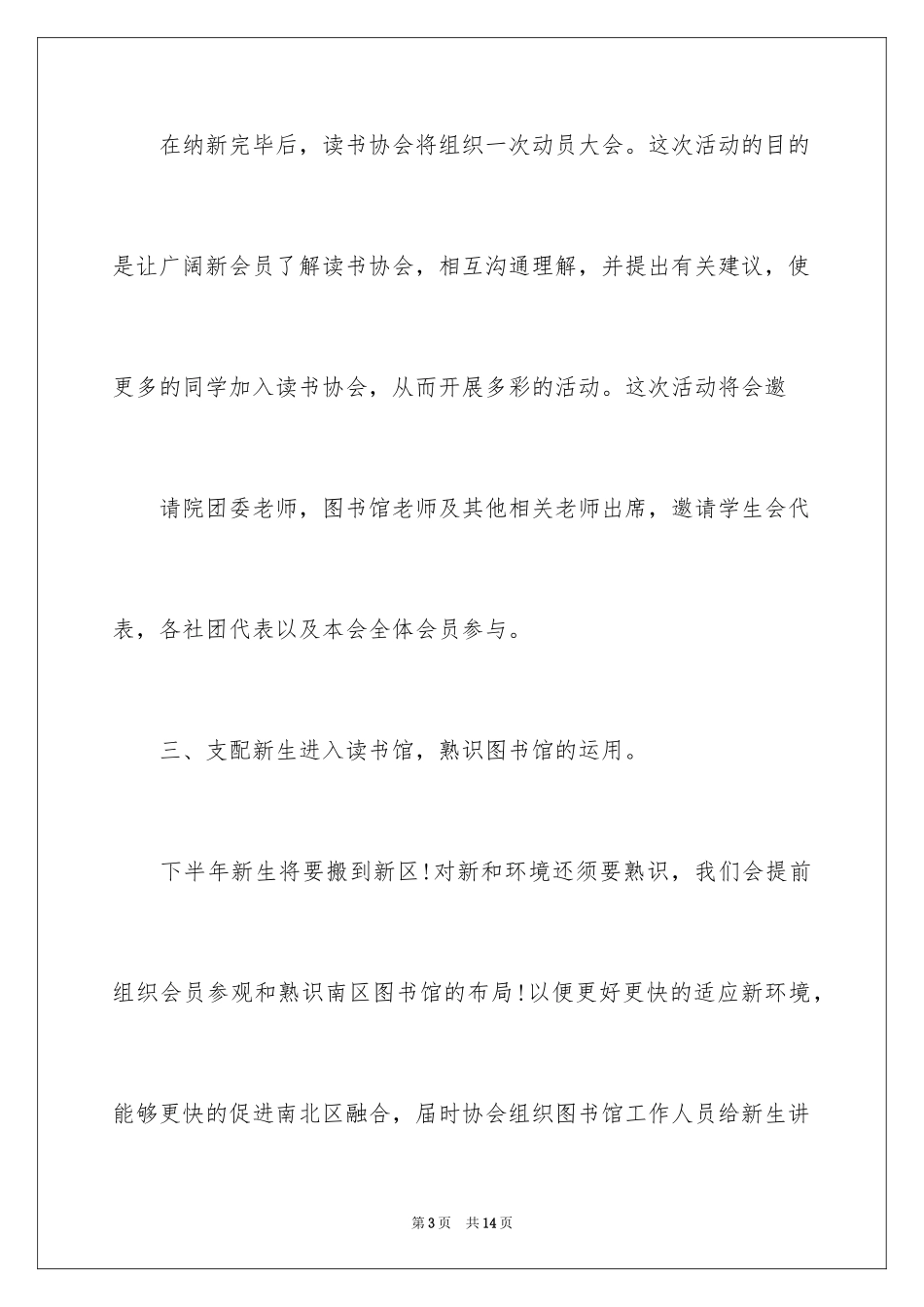 2024协会工作计划书怎么写、协会工作计划书_第3页