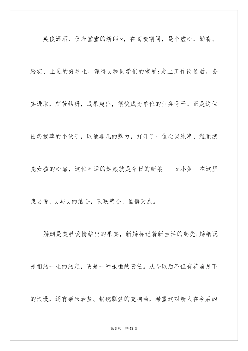 2024婚礼主婚人致辞_19_第3页