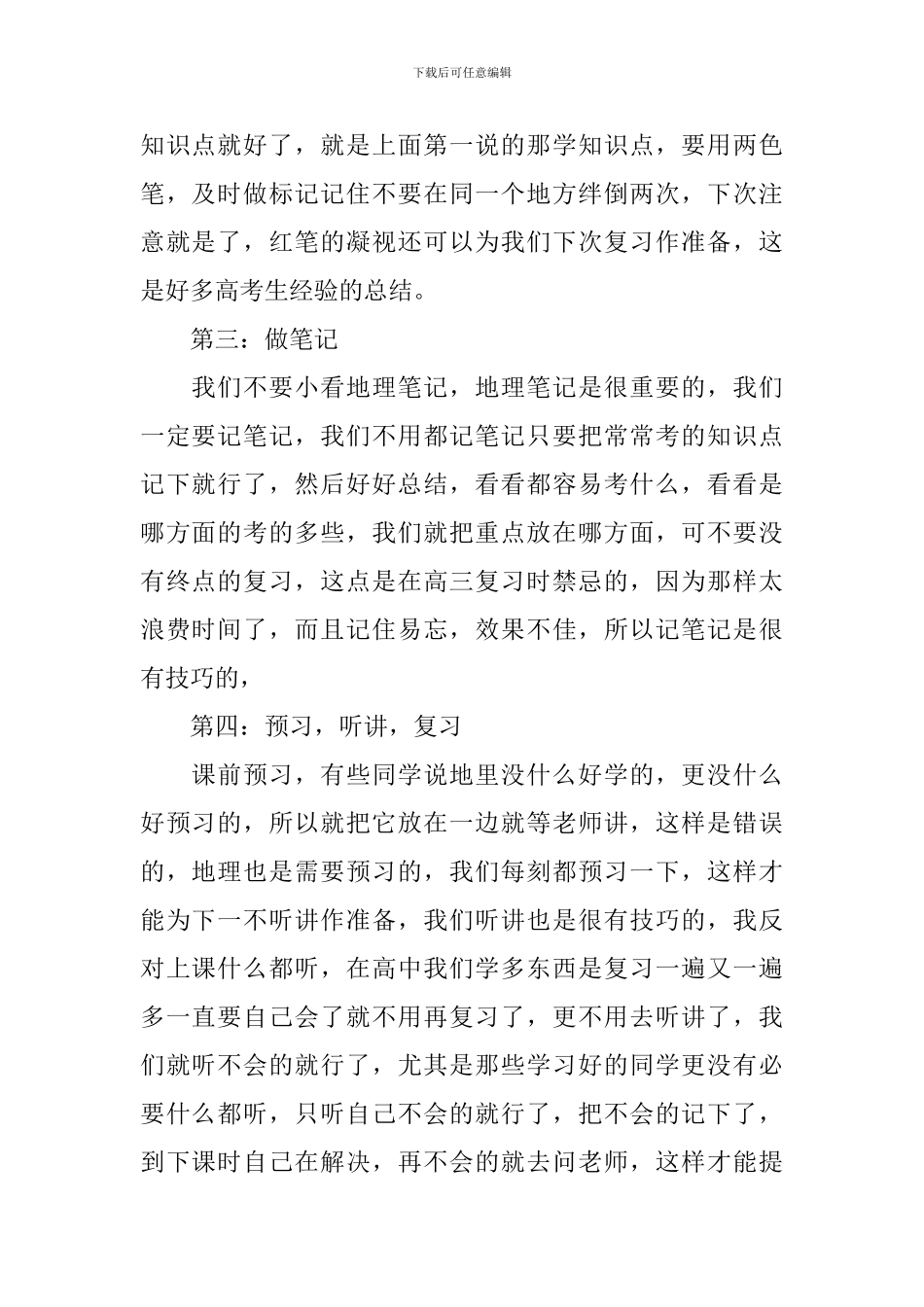 高二地理学习方法指导_第2页
