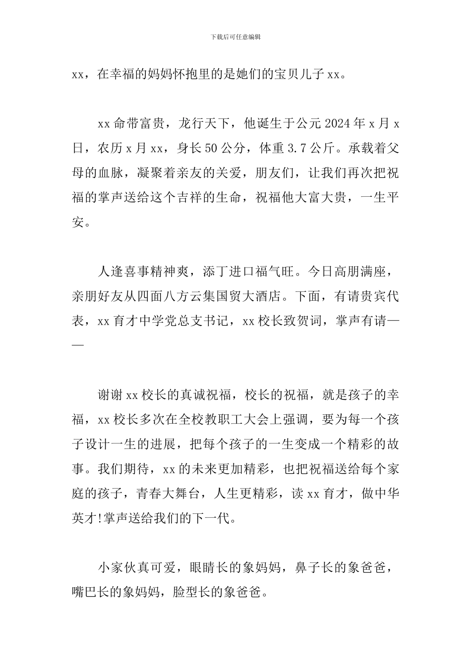喜得贵子酒宴司仪主持词模板_第2页