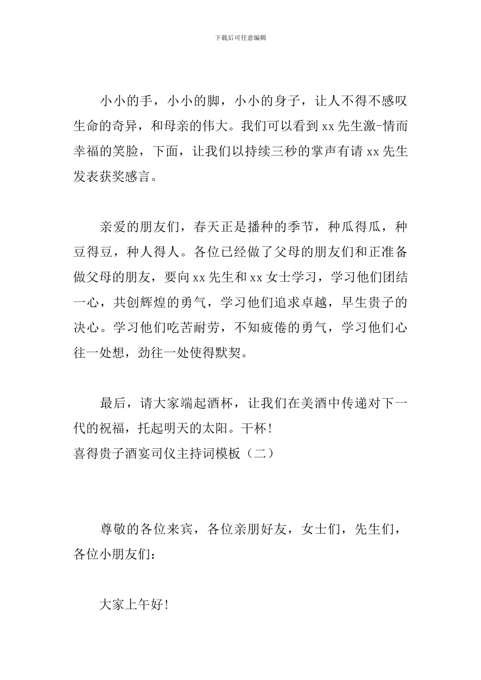 喜得贵子酒宴司仪主持词模板_第3页