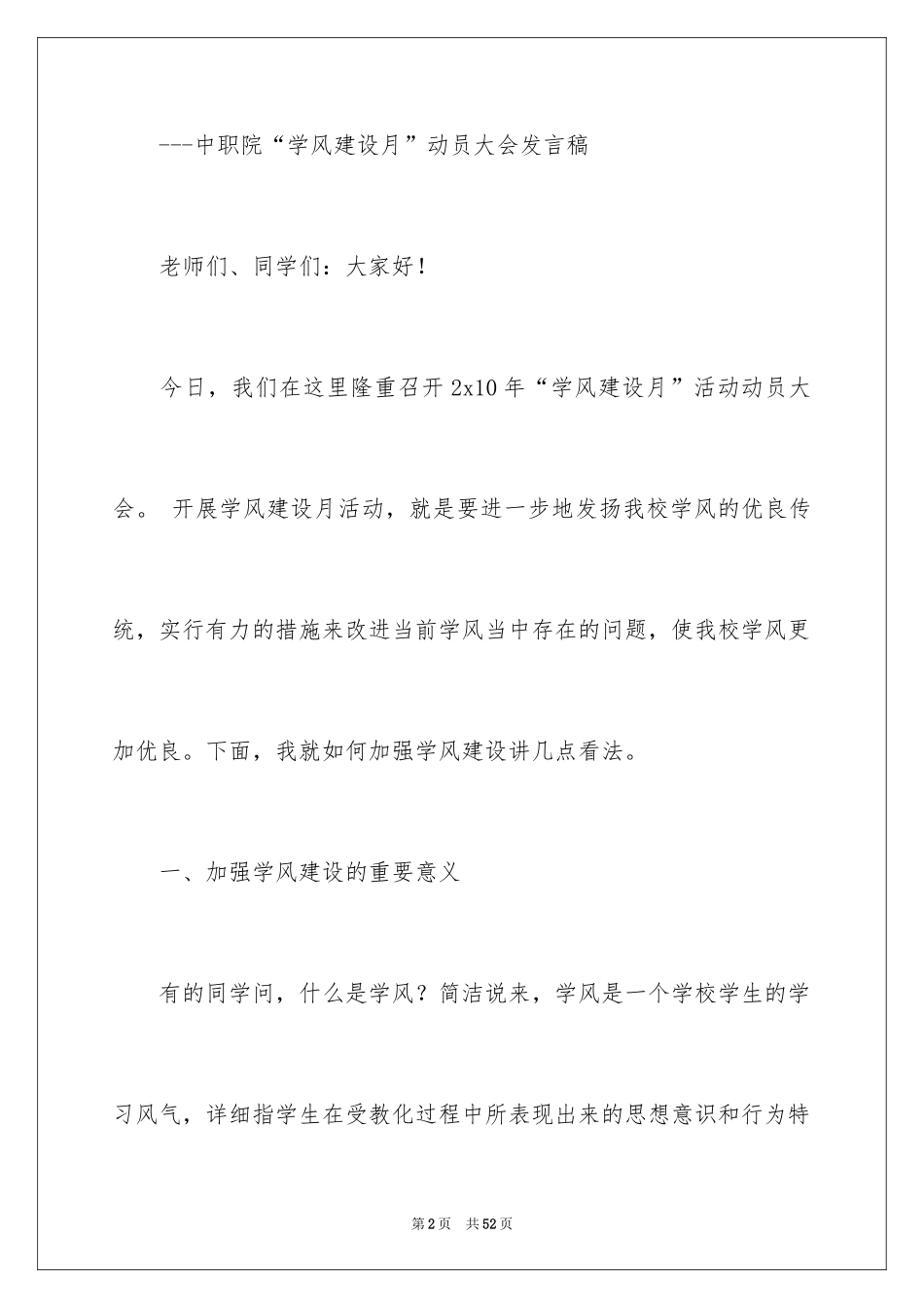 2024学风建设的演讲稿_第2页