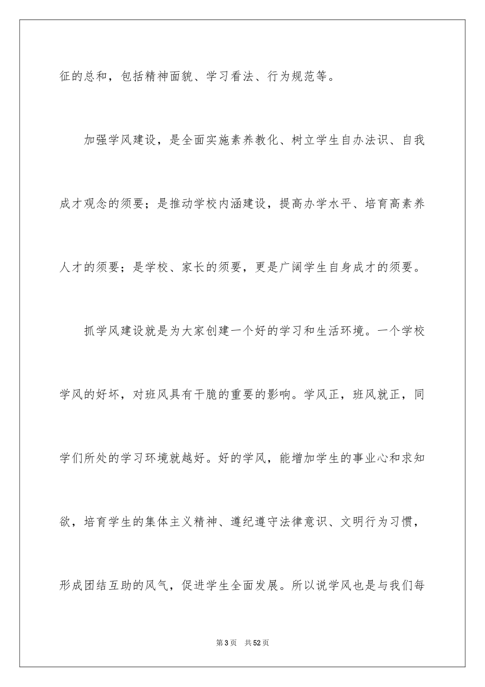 2024学风建设的演讲稿_第3页