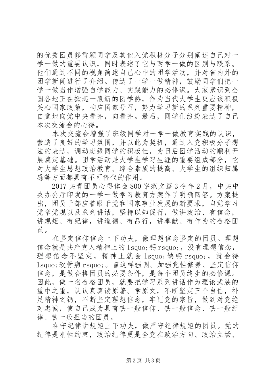 20XX年共青团员心得体会范文(6)_第2页